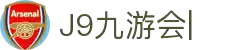 J9·九游会「中国」官方网站_J9GAME